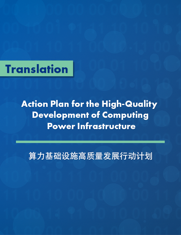 Action Plan for the High-Quality Development of Computing Power Infrastructure