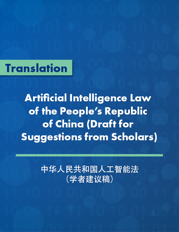 Artificial Intelligence Law of the People’s Republic of China (Draft for Suggestions from Scholars)