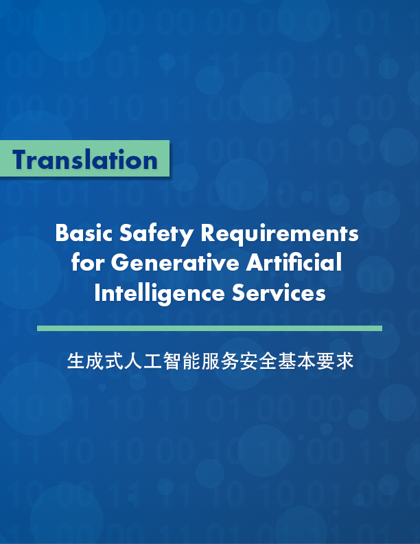 Basic Safety Requirements for Generative Artificial Intelligence Services