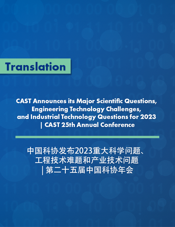 CAST Announces its Major Scientific Questions, Engineering Technology Challenges, and Industrial Technology Questions for 2023 | CAST 25th Annual Conference