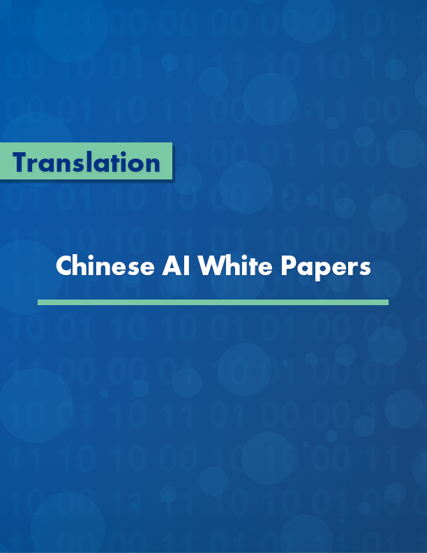 Translation Snapshot: Chinese AI White Papers