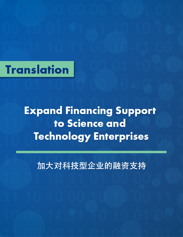 Expand Financing Support to Science and Technology Enterprises