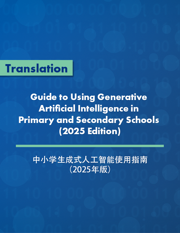 Guide to Using Generative Artificial Intelligence in Primary and Secondary Schools (2025 Edition)