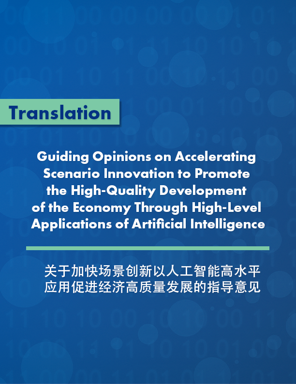 Guiding Opinions on Accelerating Scenario Innovation to Promote the High-Quality Development of the Economy Through High-Level Applications of Artificial Intelligence