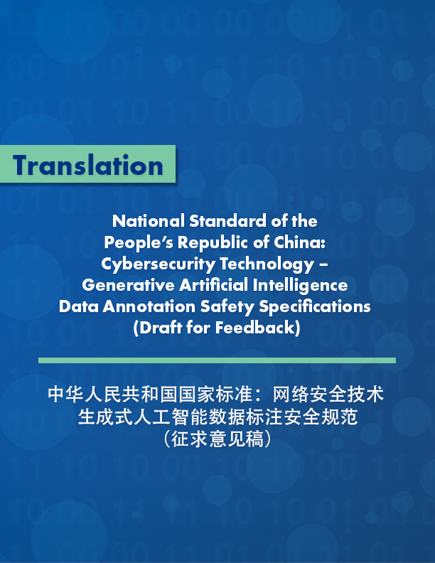 National Standard of the People's Republic of China: Cybersecurity Technology - Generative Artificial Intelligence Data Annotation Safety Specifications (Draft for Feedback)