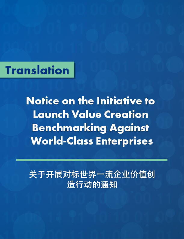 Notice on the Initiative to Launch Value Creation Benchmarking Against World-Class Enterprises