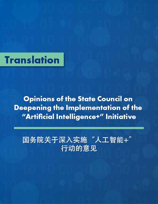 Opinions of the State Council on Deepening the Implementation of the “Artificial Intelligence+” Initiative