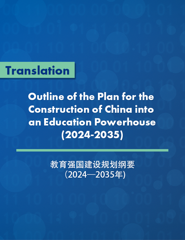 Outline of the Plan for the Construction of China into an Education Powerhouse (2024-2035)