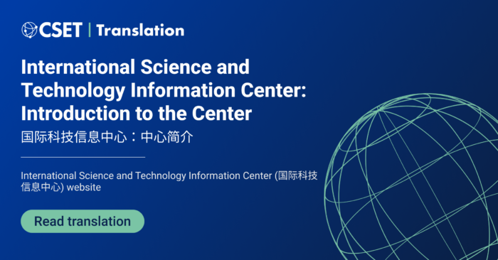 Read our translation of the “About Us” page of the website of the International Science and Technology Information Center (ITIC), a government-run