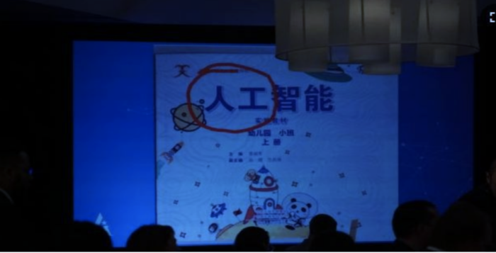 A slide from the November 5 NSCAI conference showing the cover of a Chinese kindergarten AI textbook