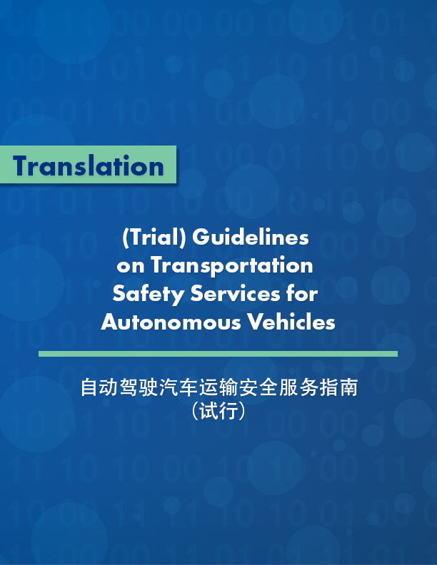 (Trial) Guidelines on Transportation Safety Services for Autonomous Vehicles