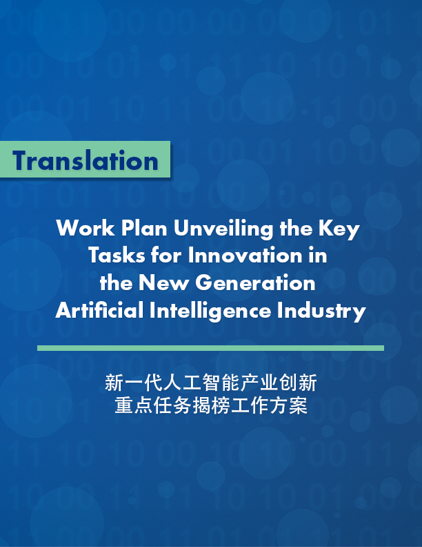 Work Plan Unveiling the Key Tasks for Innovation in the New Generation Artificial Intelligence Industry