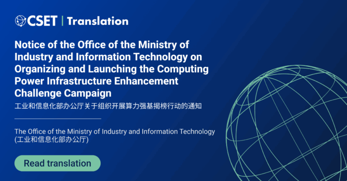 Notice of the Office of the Ministry of Industry and Information Technology on Organizing and Launching the Computing Power Infrastructure Enhancement Challenge Campaign